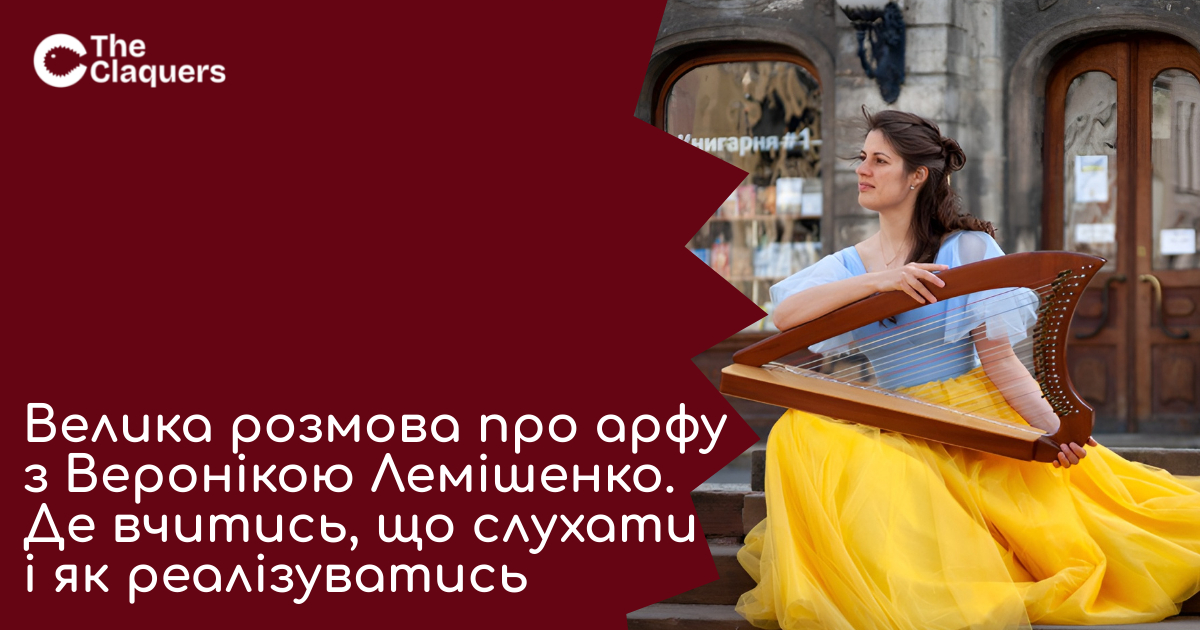 Світ української арфи: інтерв'ю з переможницею World Harp Competition Веронікою Лемішенко